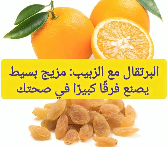 كوكتيل البرتقال والزبيب.. مشروب الصحة والجمال والطاقة