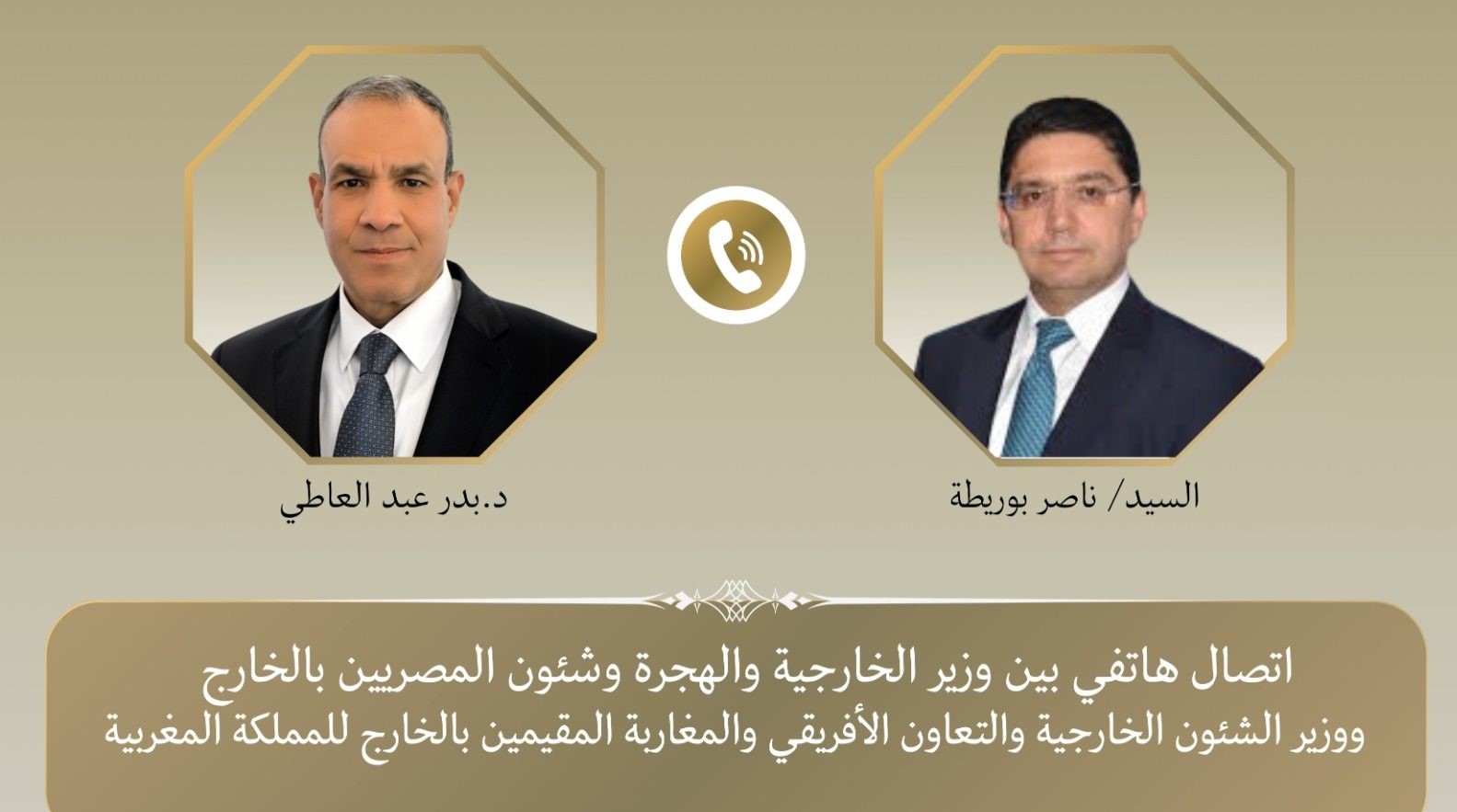 وزيرَي خارجية مصر والمغرب يتواصلان هاتفيا لبحث تعزيز التعاون الإقليمي