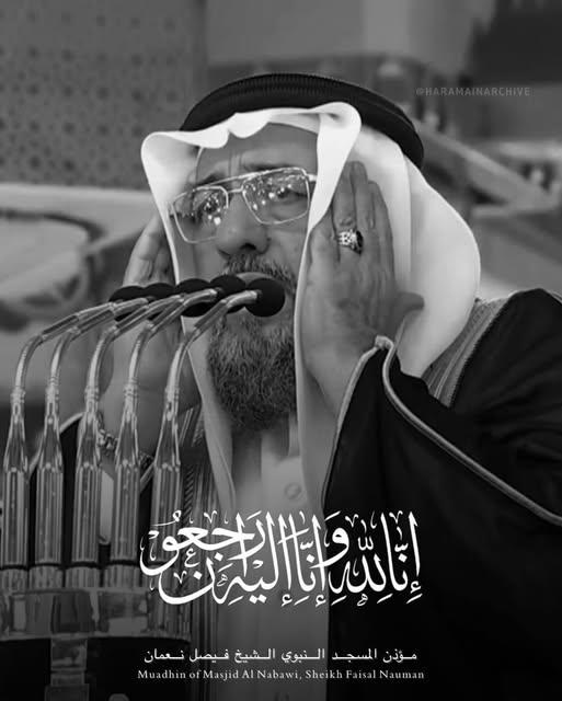 وفاة مؤذن المسجد النبوي الشيخ فيصل بن عبدالملك نعمان بعد مسيرة عامرة بخدمة بيت رسول الله ﷺ