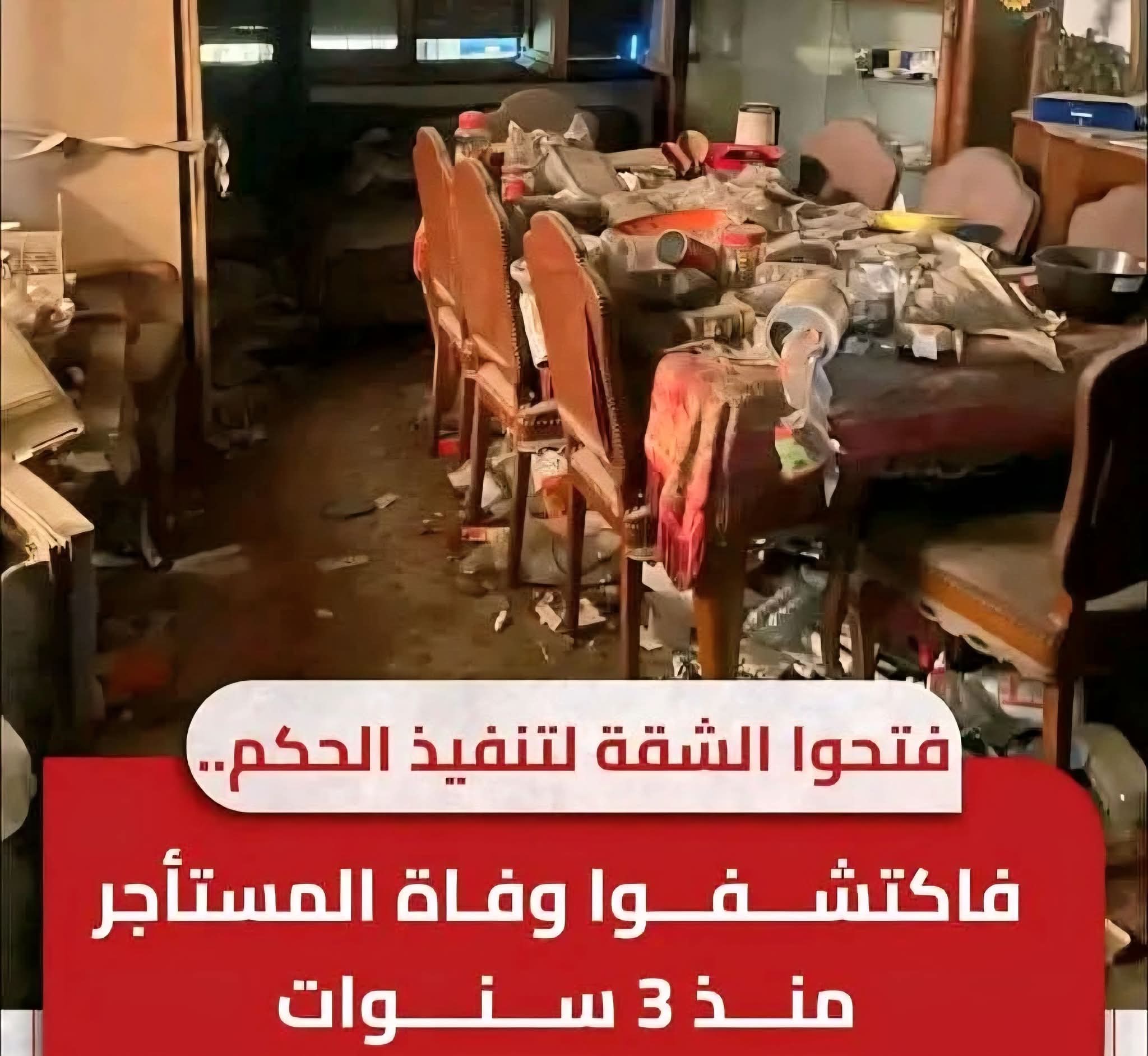 العثور على جثة مستأجر داخل شقته في طنطا بعد 3 سنوات على وفاته