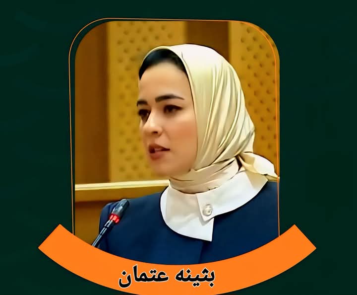 بثينة مصطفى عتمان تؤدي اليمين الدستورية أمام مجلس النواب