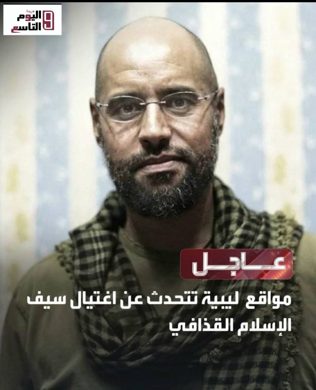 تشييع جنازة سيف الإسلام القذافي في مدينة بني وليد