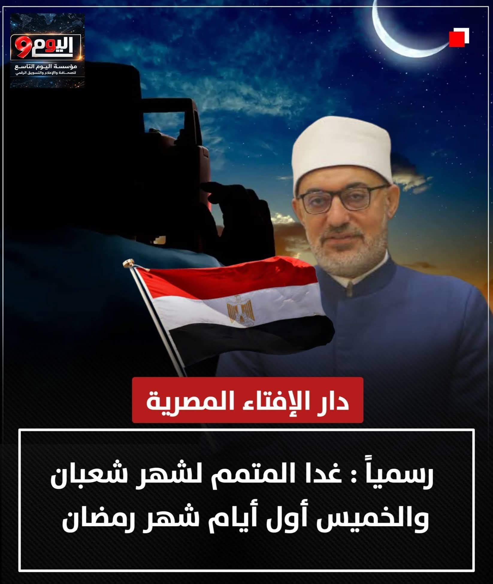 الخميس 19 فبراير أول أيام شهر رمضان المبارك
