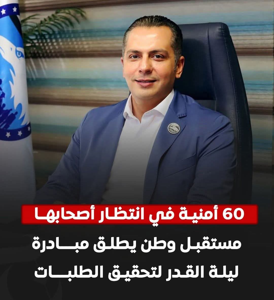 مستقبل وطن يطلق مبادرة «بركة رمضان» لتحقيق 60 أمنية عبر قرعة ليلة القدر