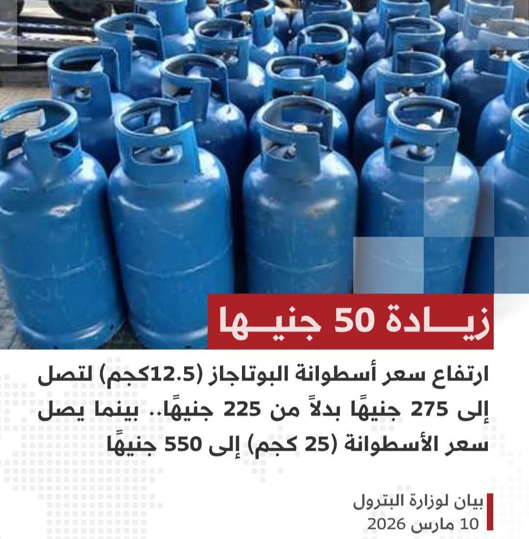 أسعار أنابيب البوتاجاز الجديدة