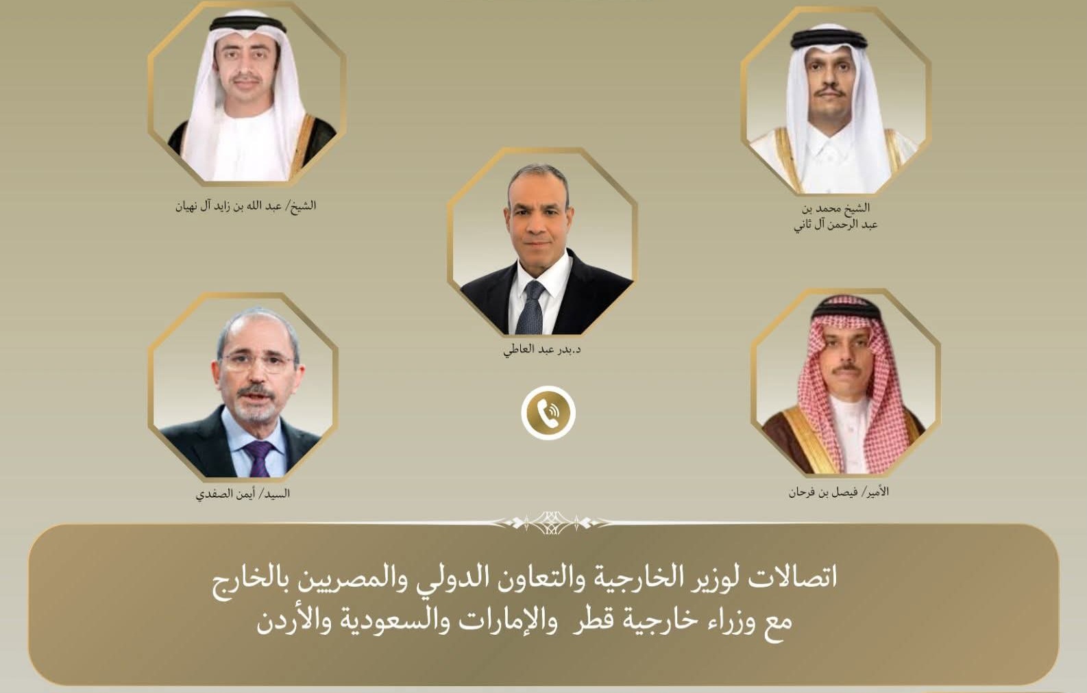 تحرك مصري مكثف.. عبد العاطي يبحث مع وزراء خارجية قطر والإمارات والسعودية والأردن سبل خفض التصعيد الإقليمي